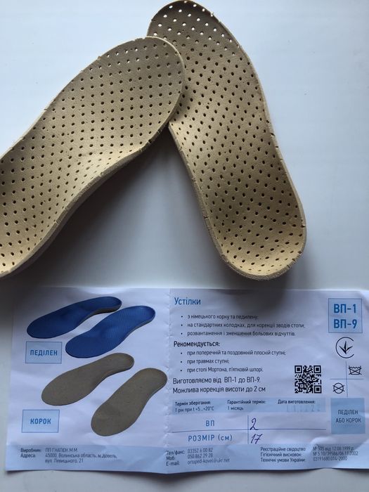 Ортопедичні устілки