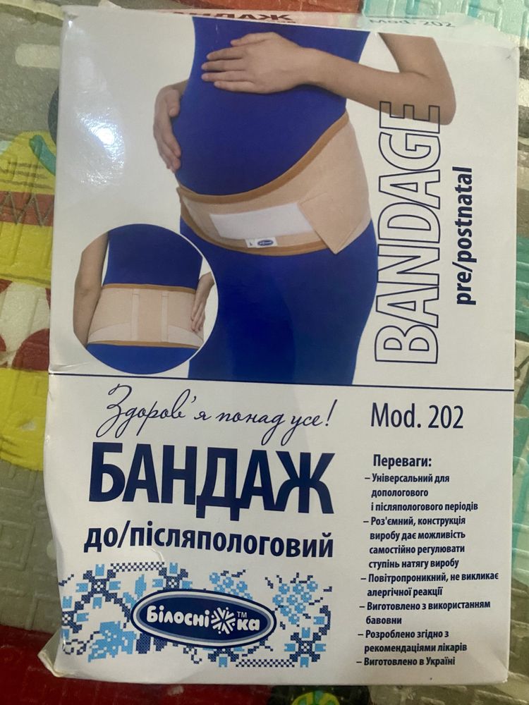Бандаж до і післяпологовий