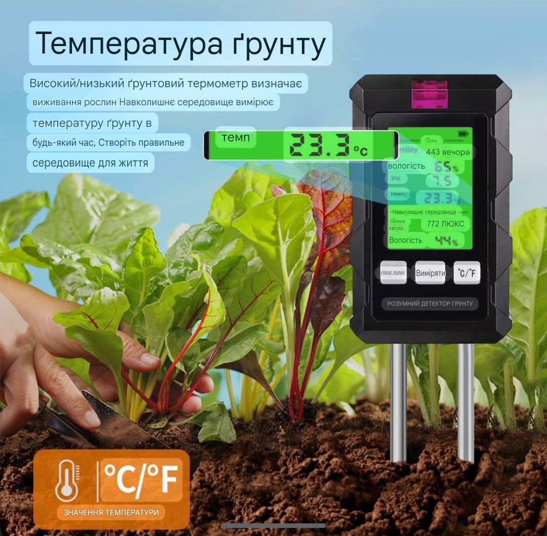 Аналізатор ґрунту 6 в 1 (pH, температура, освітленість,вологість почви