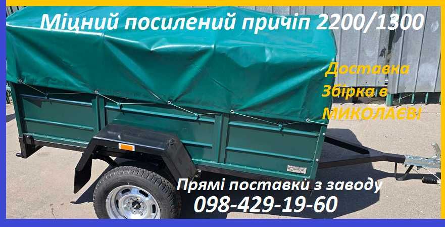 КУПИТИ ПРИЧІП  2200/1300  до авто з документами