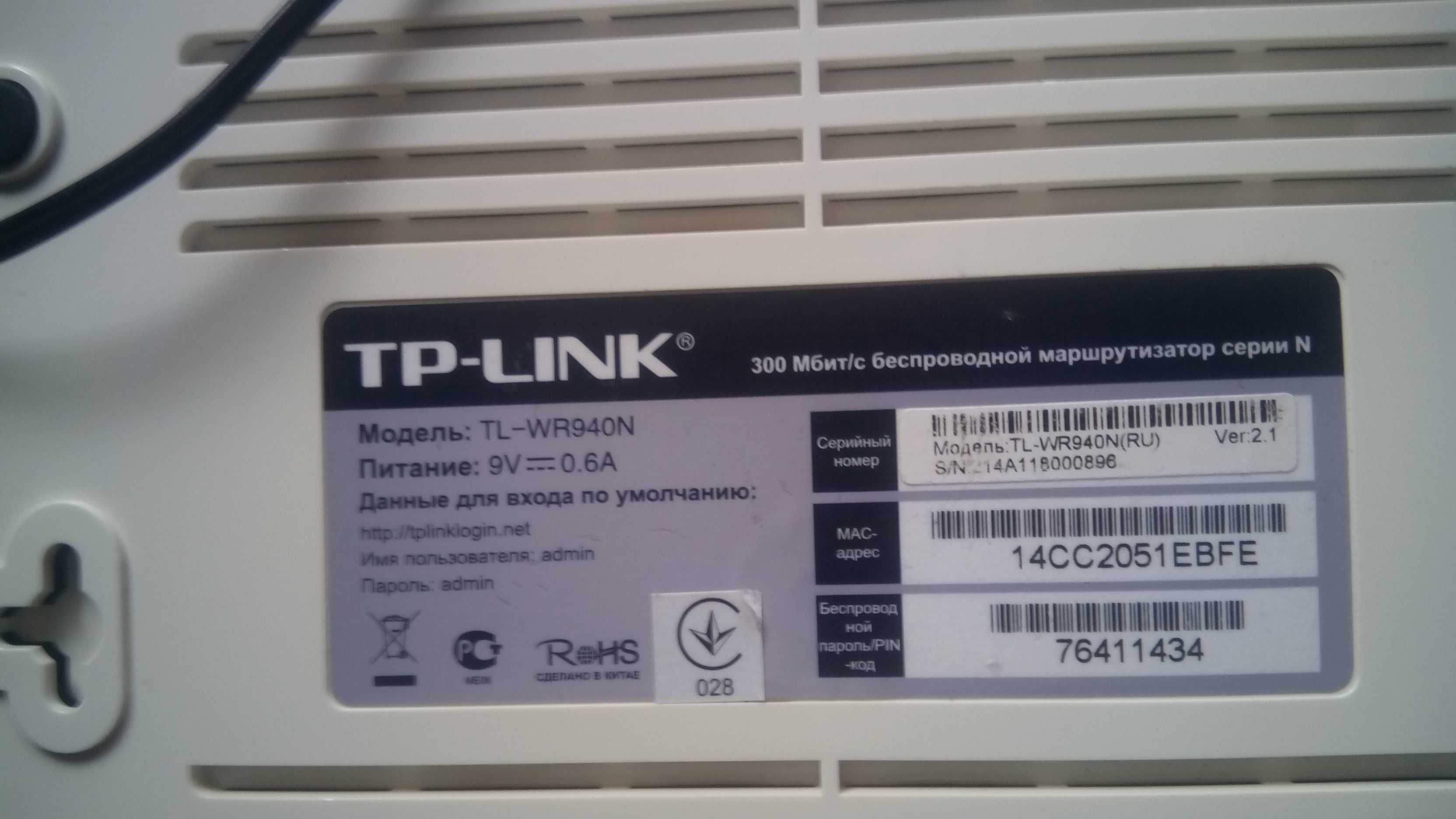 Маршрутизатор TP-LINK TL-WR94on