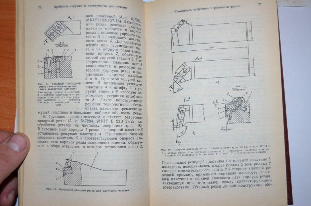 Прогрессивные режущие инструменты и режимы резания металлов(справочник