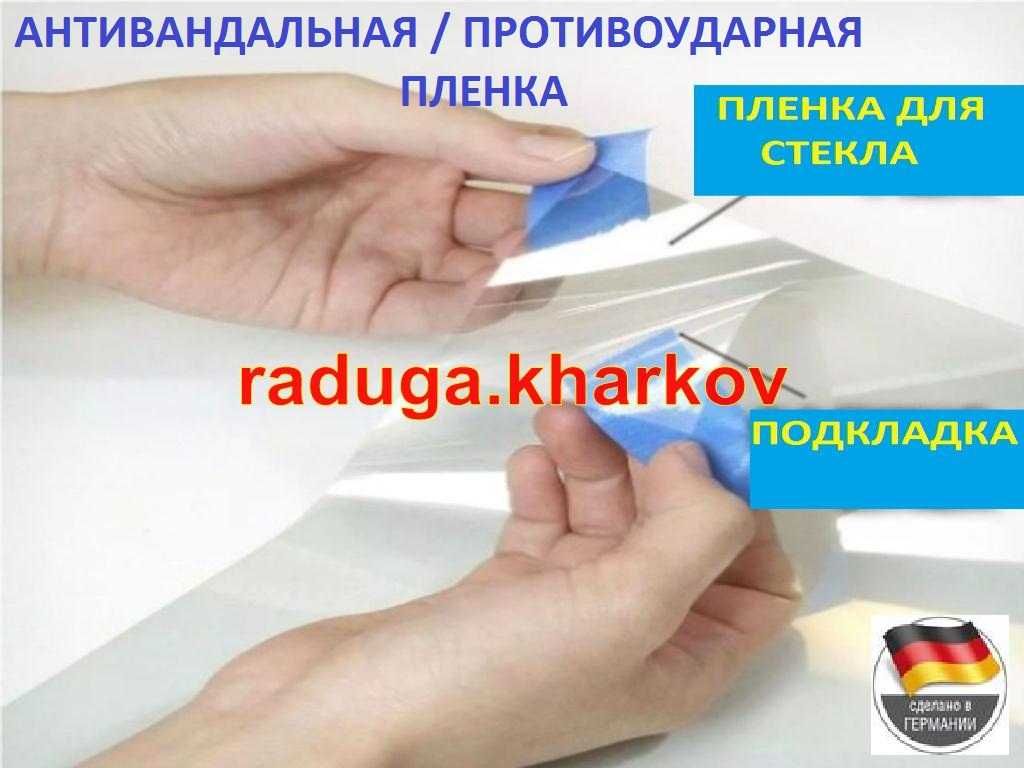 Антиосколочна броне плівка, 1м ширина, 4mil, на метраж (Німеччина)