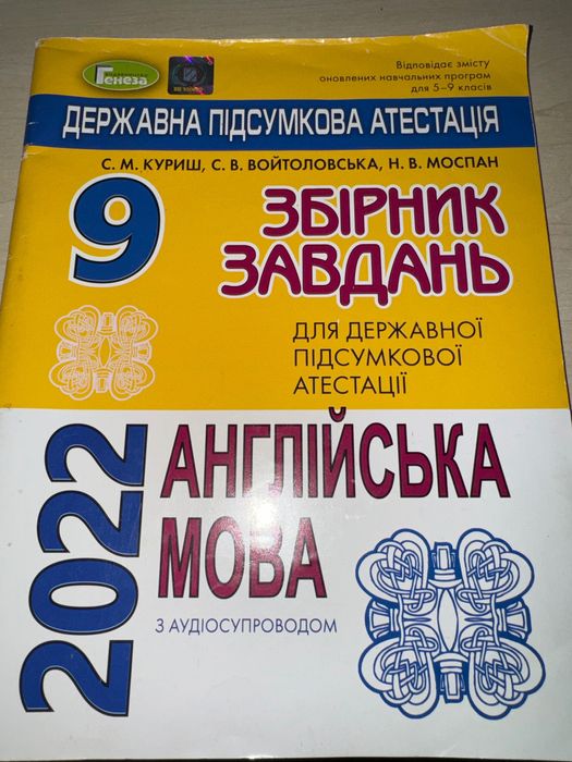 ДПА 9 клас. Англійська мова. Підготовка до ДПА