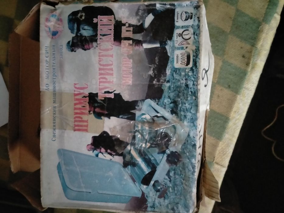 Примус мотор січ пт-3 новий