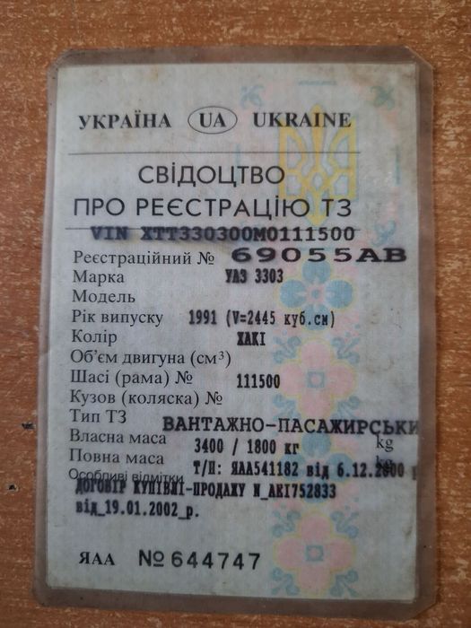 Продам Уаз буханка 1991 года