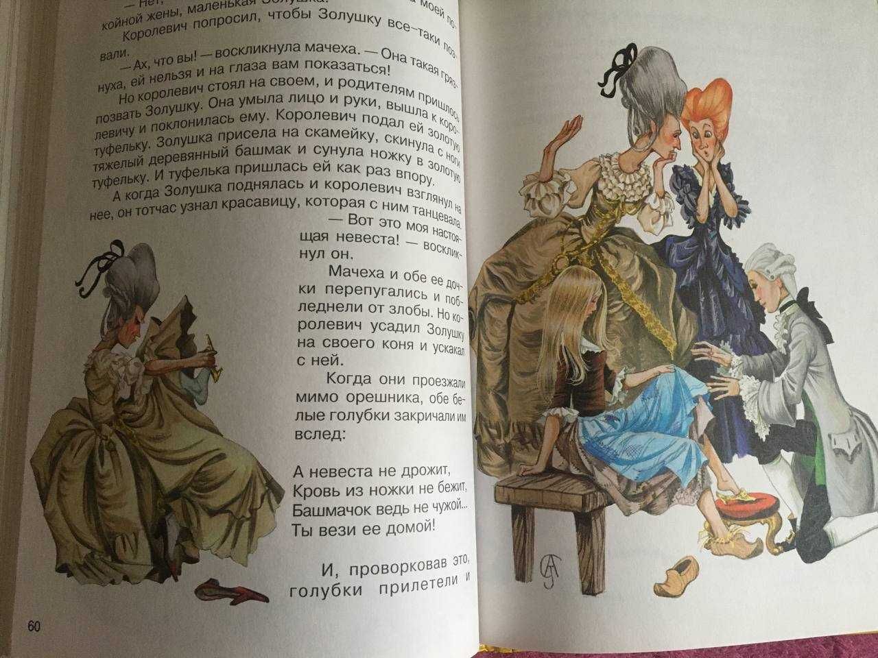 большая книга сказок