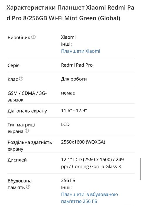 планшет Xiaomi Pad Pro 8/256