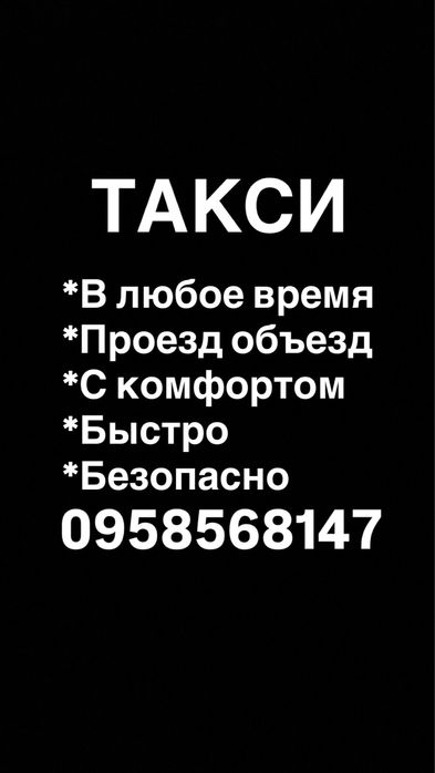 Такси, пишите-звоните