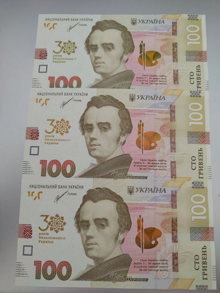100 гривень до 30 річчя незалежності України