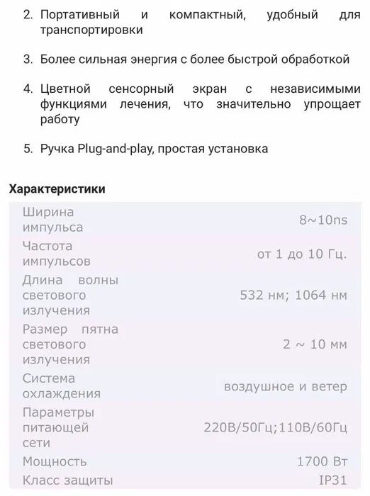 Лазер для удаления тату и карбоп сипилинга АF--P81