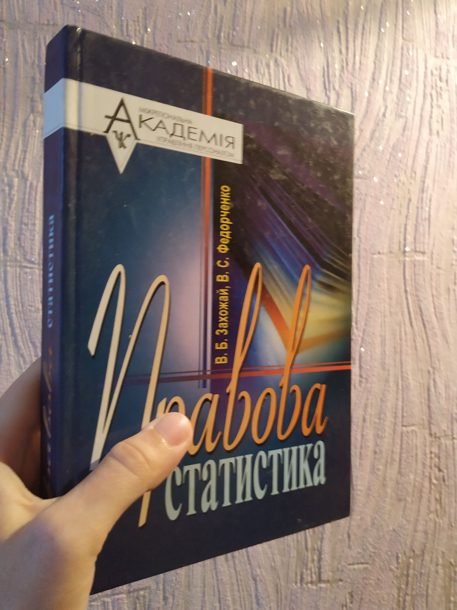 теорія держави і права Луць трудове право України правова статистика