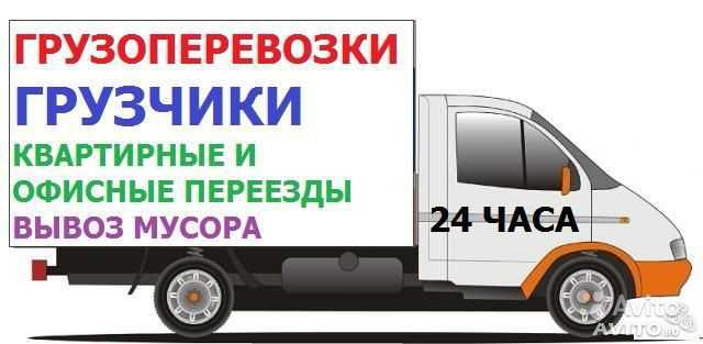 Грузоперевозки / Грузчики / Вантажні перевезення / Доставка мебели