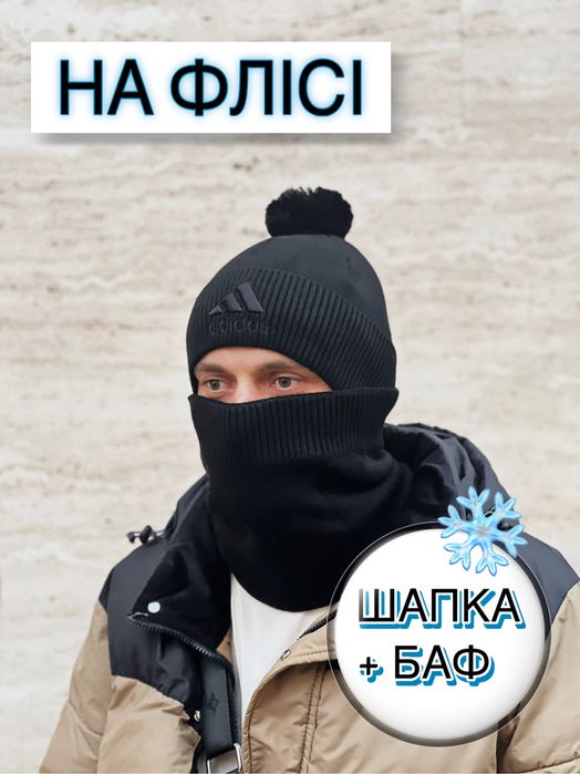 Чоловіча зимова ШАПКА+БАФФ ADIDAS комплект НА ФЛІСІ шапка з помпоном