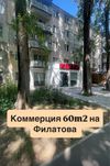 Сдаю помещение 60m2 Филатова / Космонавтов‼️ Новая почта