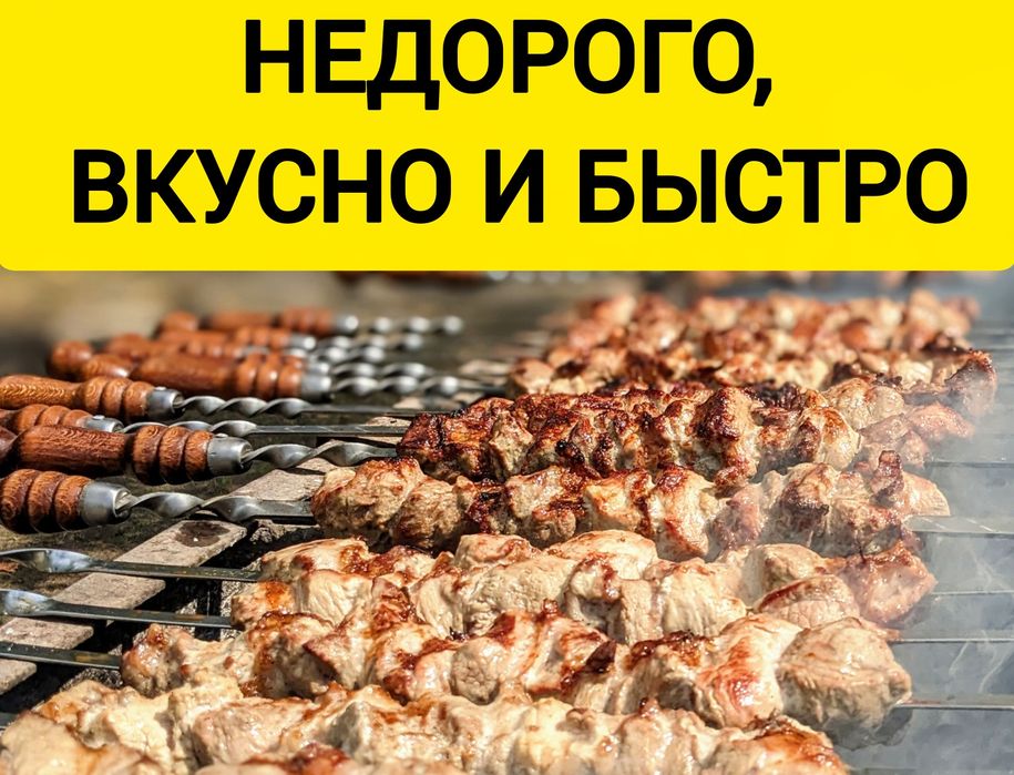 ДОСВІД! Шашлик на замовлення з доставкою. Свинина, курка шашлык курица