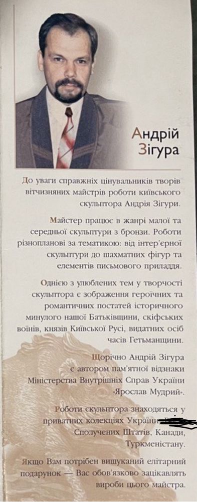 Продам скульптуру «Тарас Бульба»