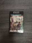 Книга Stalker Кубатура Сферы