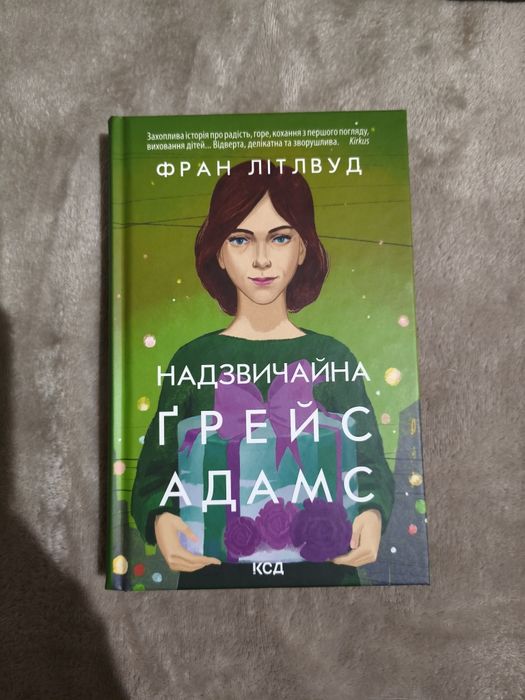 Надзвичайна Ґрейс Адамс (Фран Літлвуд)