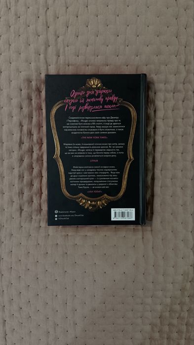 «Rouge» Мона Авад. В ідеальному стані