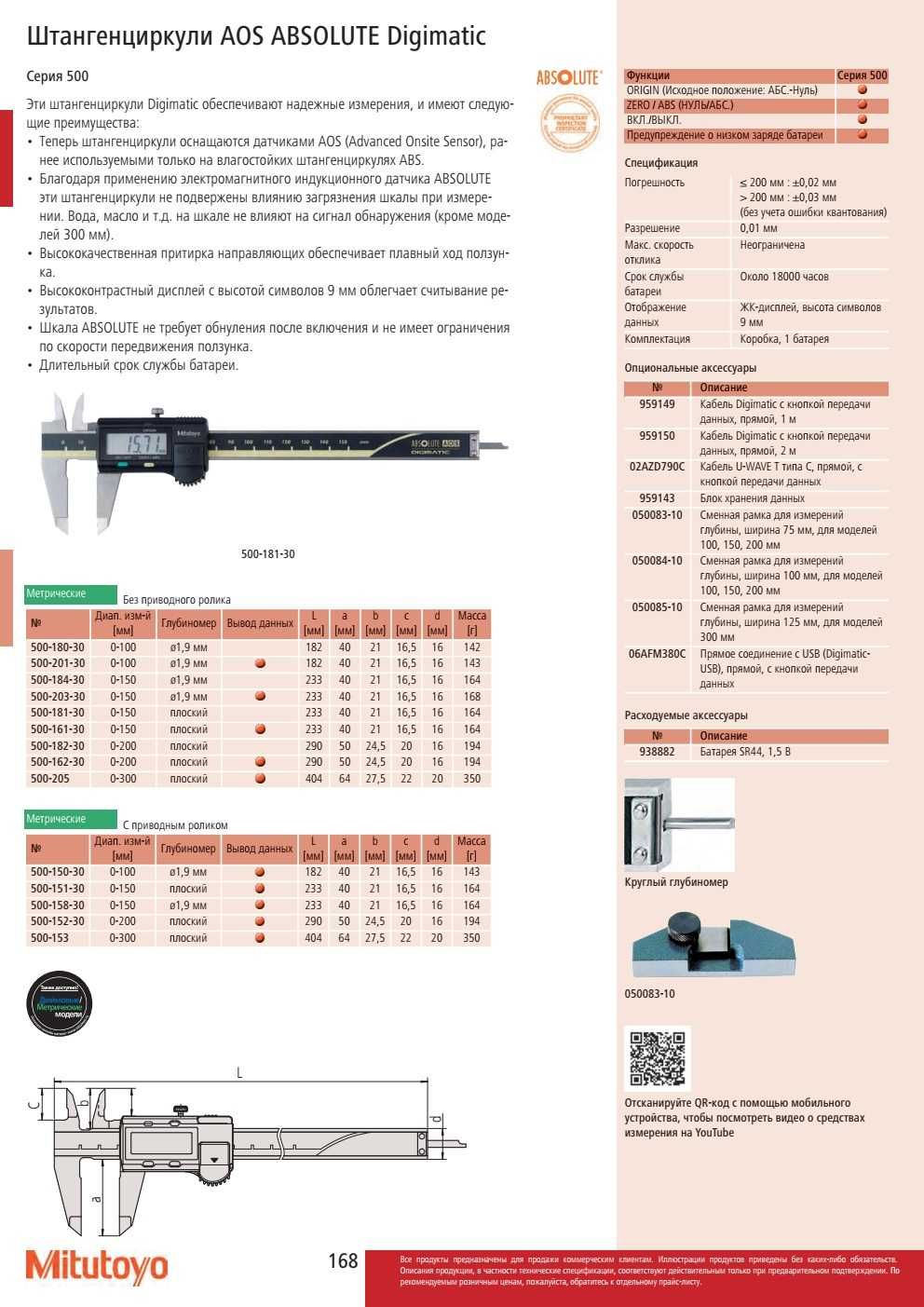 Штангенциркуль Mitutoyo 500-181-30