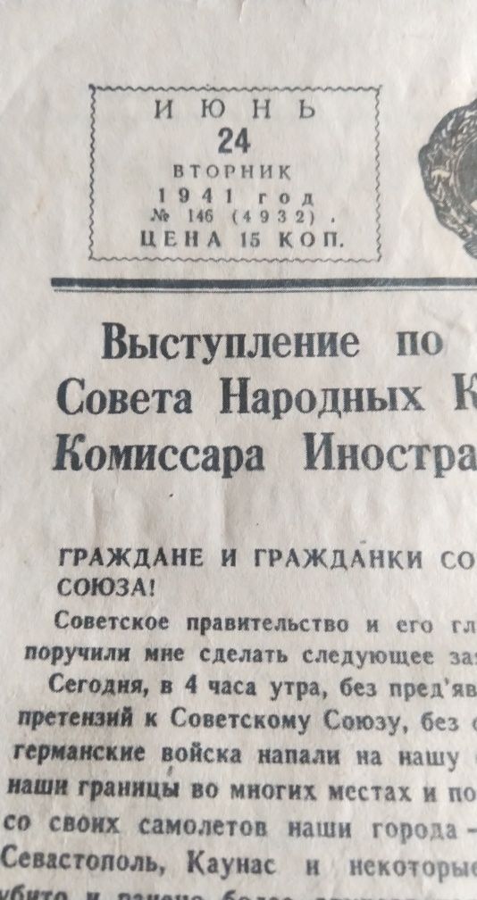 Продам газету Комсомольская правда за 24 июня 1941 года