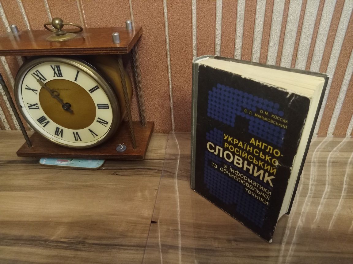 Словник з інформатики Англо-Український