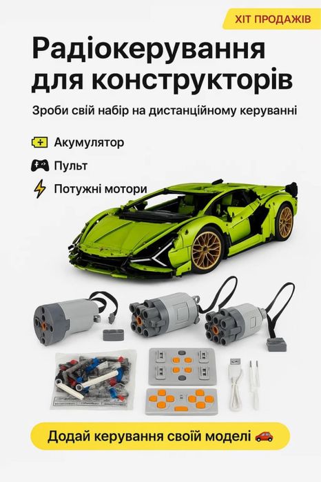 Комплект Радіокерування для конструктору Lamborghini Sian FKP 37