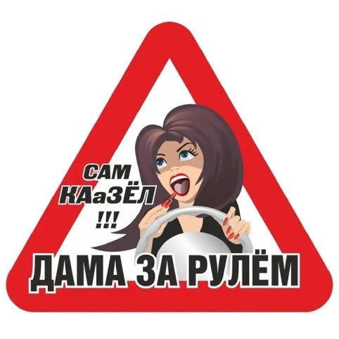 Наклейки на авто для девушек