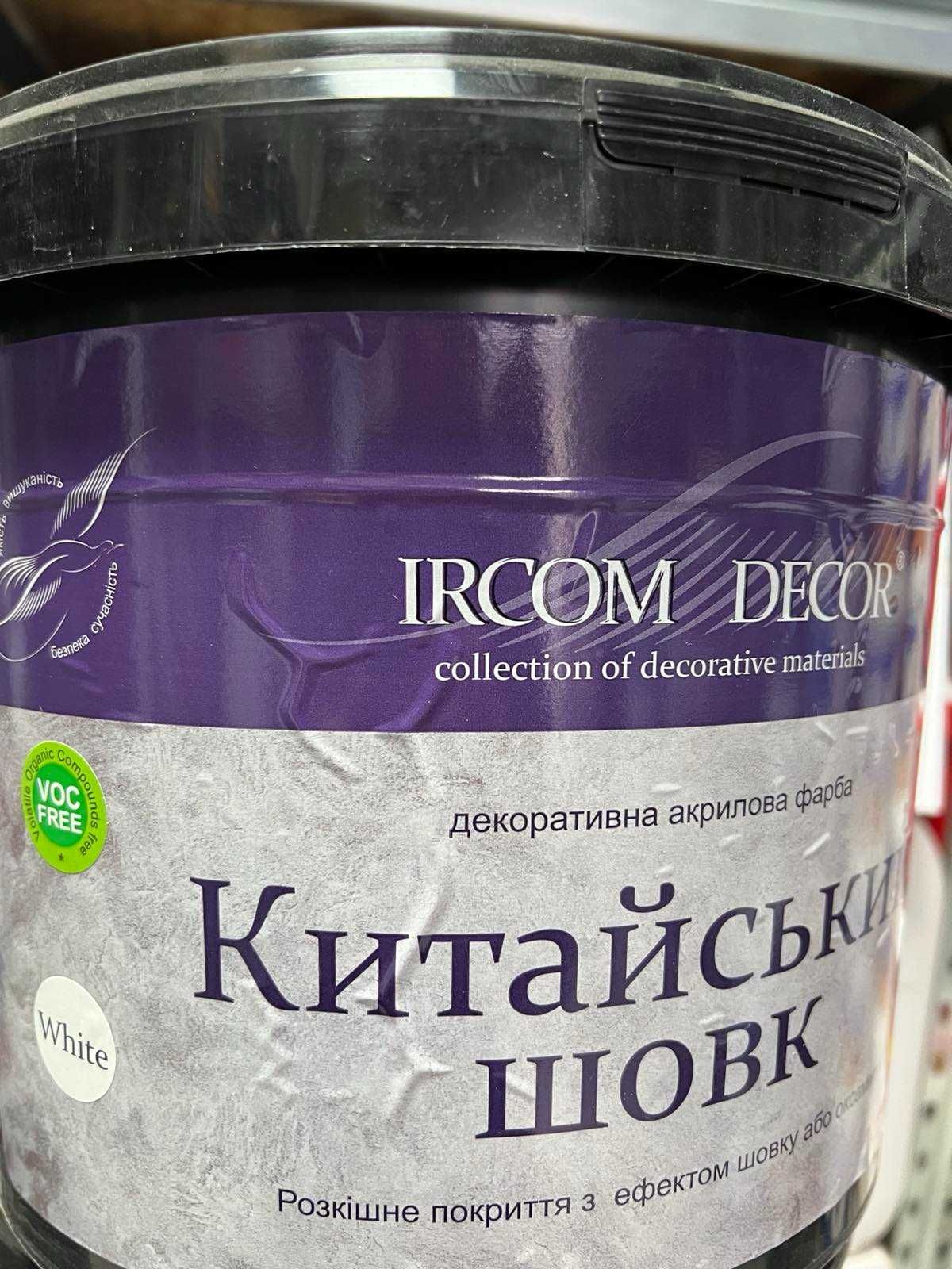 Китайський шовк white білий 10л декоративка