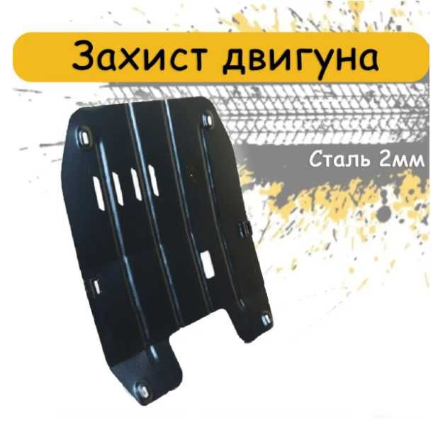 Защита двигателя Skoda Fabia Kamiq Karoq Kodiaq Octavia A4 A5 A7 Rapid
