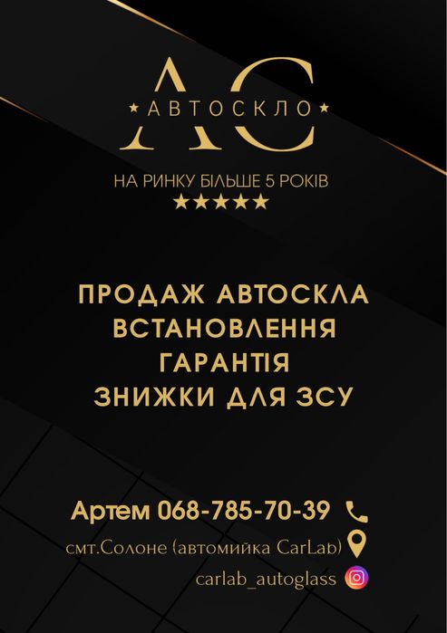 АВТОСКЛО на всі види авто лобове бокове заднє
