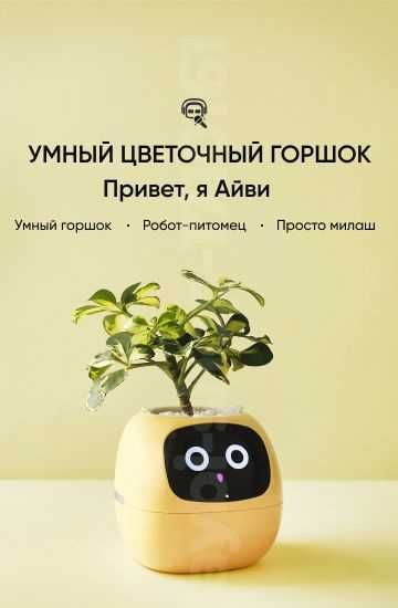 Умный цветочный горшок Ivy Smart Planter Tuya Новые!