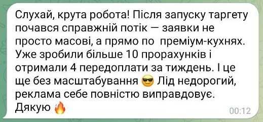 Таргетолог | Таргетована реклама  | Insta FB Ads | WhatsApp Ціна- 125$