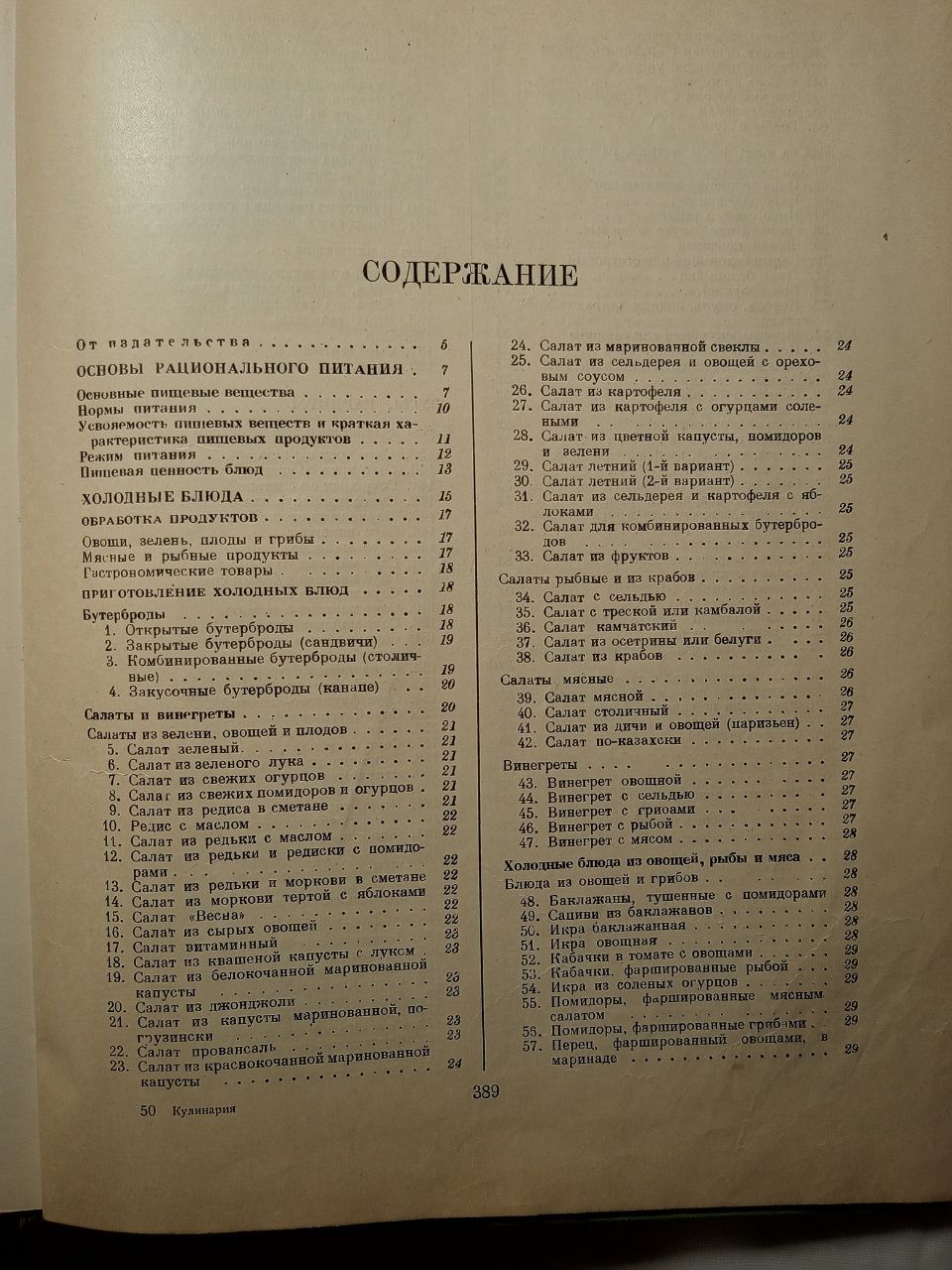 КУЛИНАРИЯ. О.П. Молчанова и др.. 1961 год издания