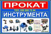Оренда інструментів
