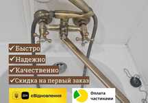 Ремонт САНТЕХНИК ванная ОТОПЛЕНИЕ трубы канализация єВідновлення