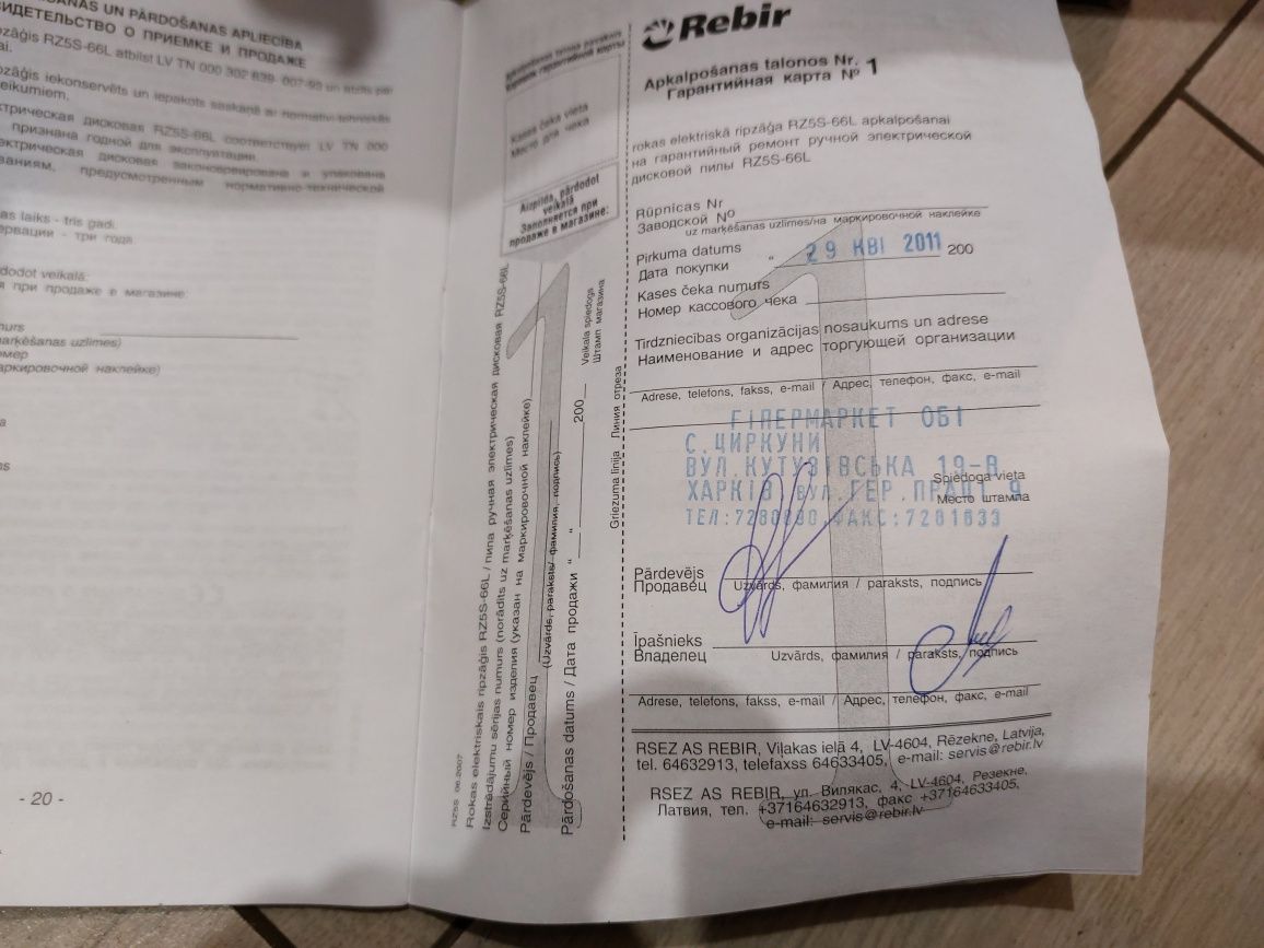 Пила дисковая Rebir (Латвия) RZ5S-66L