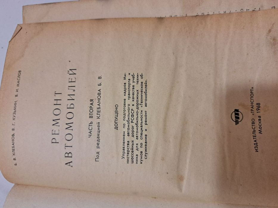 Книга, Ремонт автомобілів, електрика авто