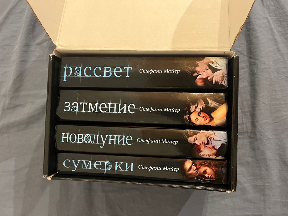 Подарунковий бокс/4 книги /Цикл Сумерки/Комплект