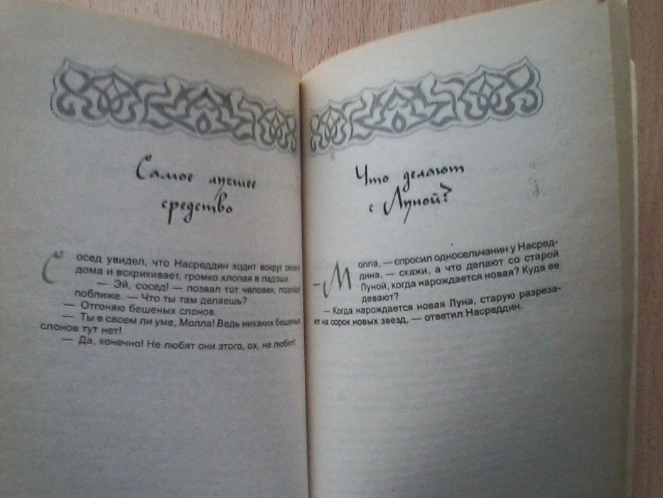 Если ты не осёл,или как узнать суфия(библиотека доктора Норбекова )