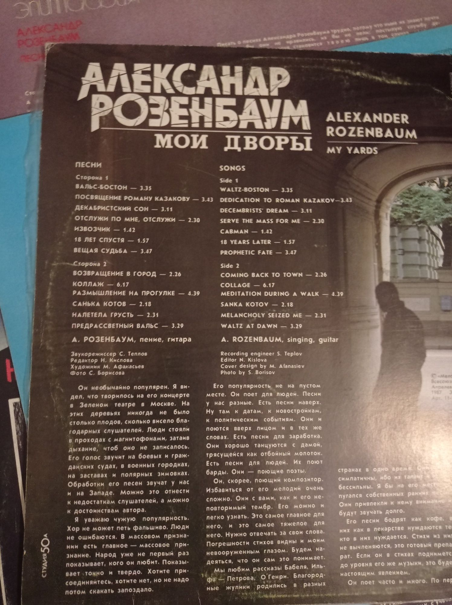 Александр Розенбаум