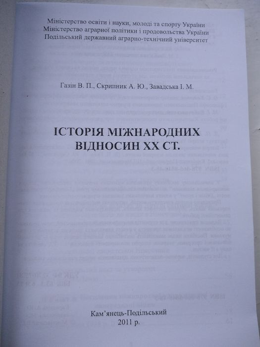 Навчальний посібник з міжнародних відносин