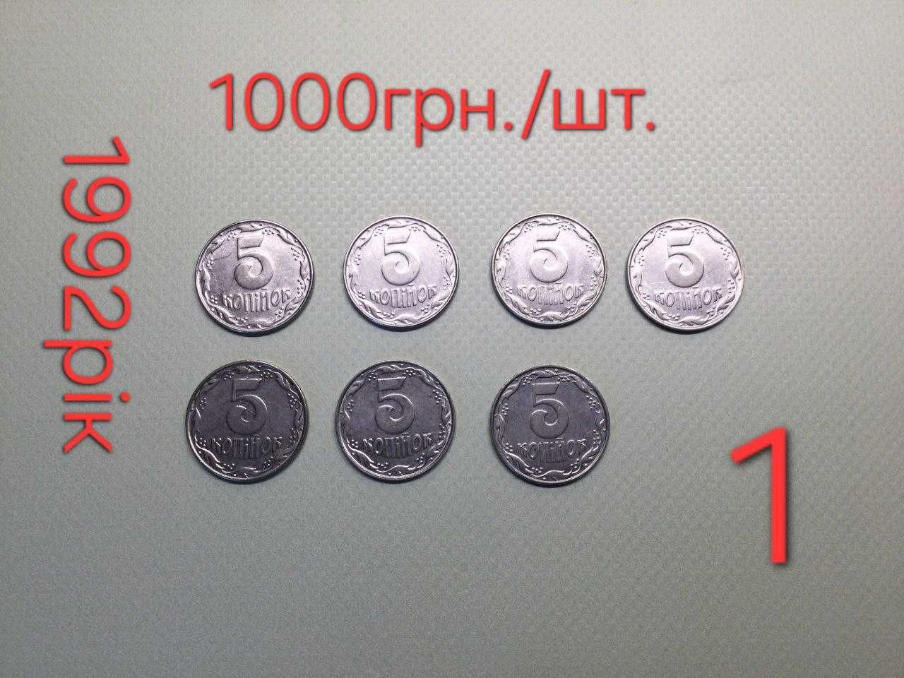 Монети України 5, 25, 50 копійок 1992рік