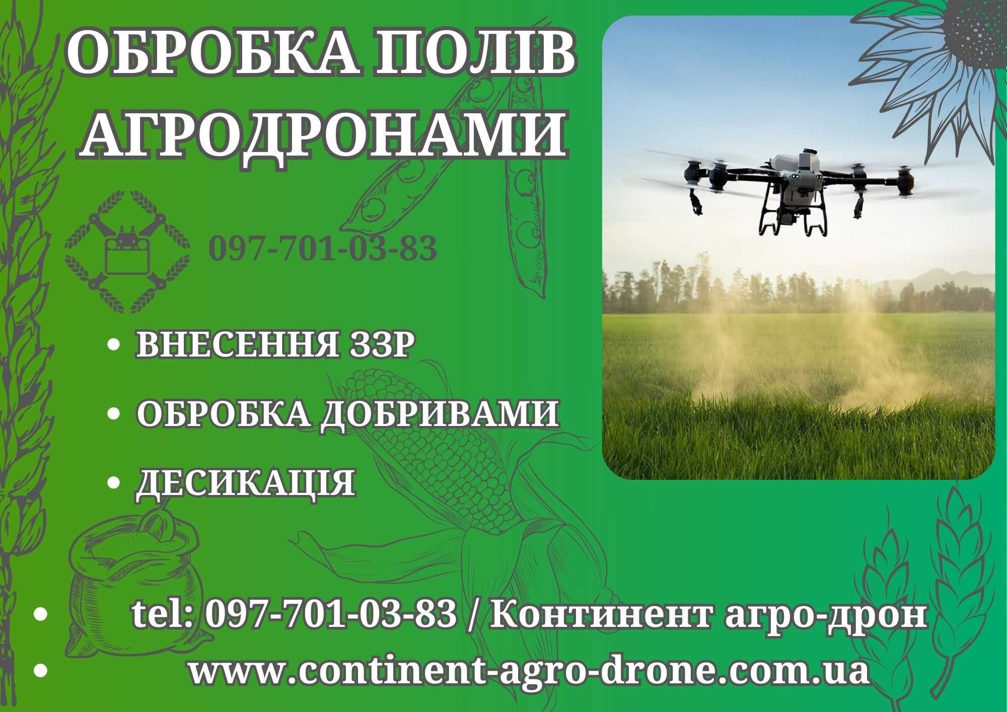 Обприскування полів агродронами Тернопіль, внесення ЗЗР та добрив