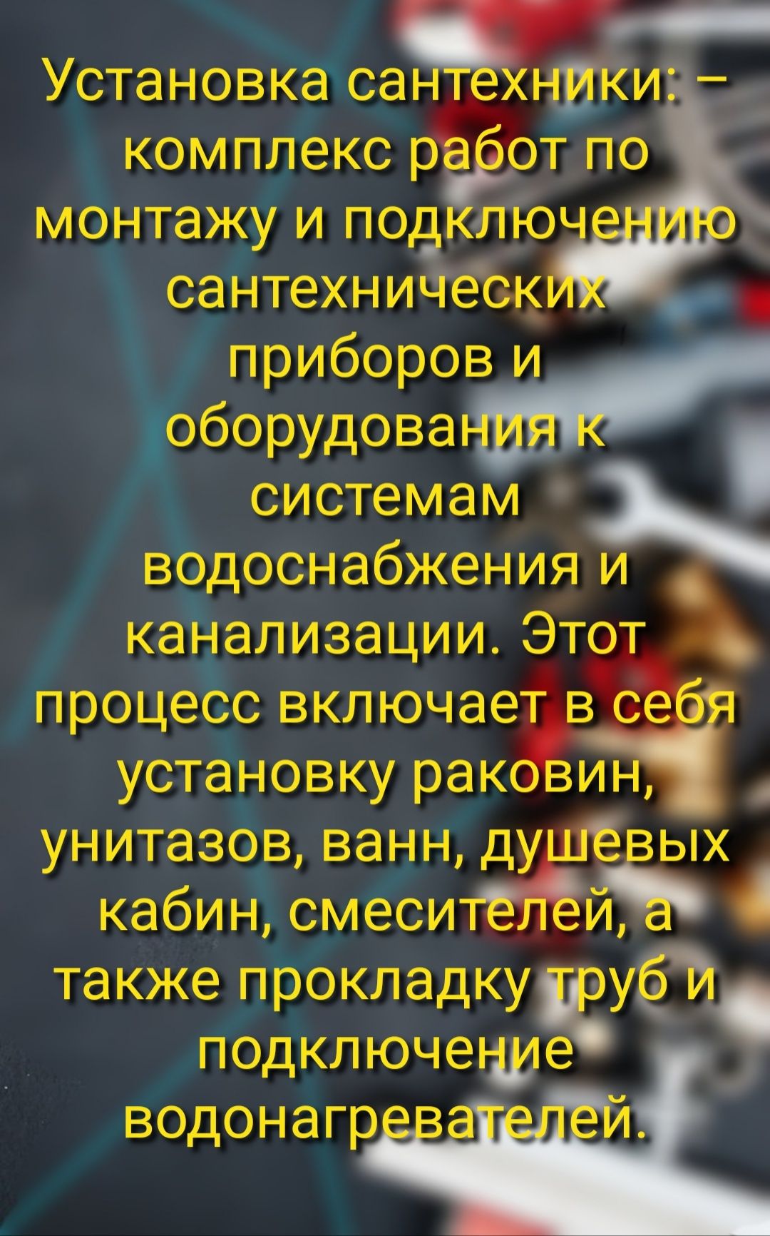 Установка,подключение,сантехник,муж на час, монтаж