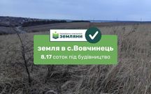 Продається земельна ділянка 8,17 сот під будівництво в с.Вовчинець