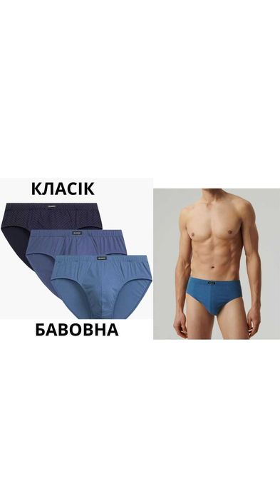 Трусы мужские Атлантик брифи класичний бік ATLANTIC  набори асортимент