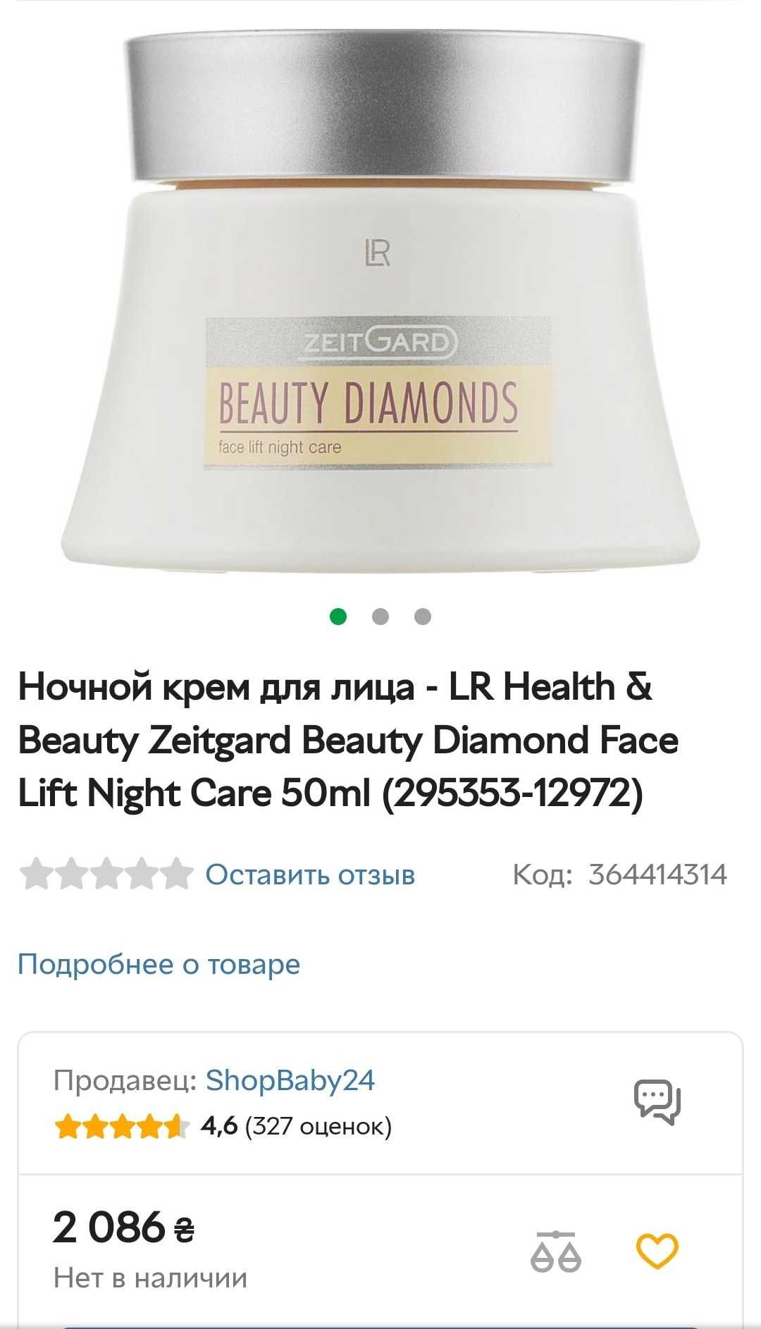 крем для обличчя
LR Health & Beauty Diamond Face Lift Night Care