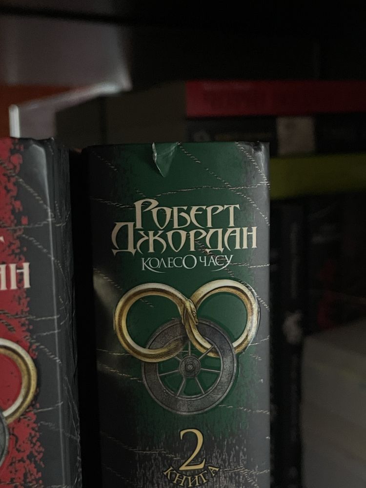 Колесо Часу — Роберт Джордан | Книги 2, 3, 4 комплект українською